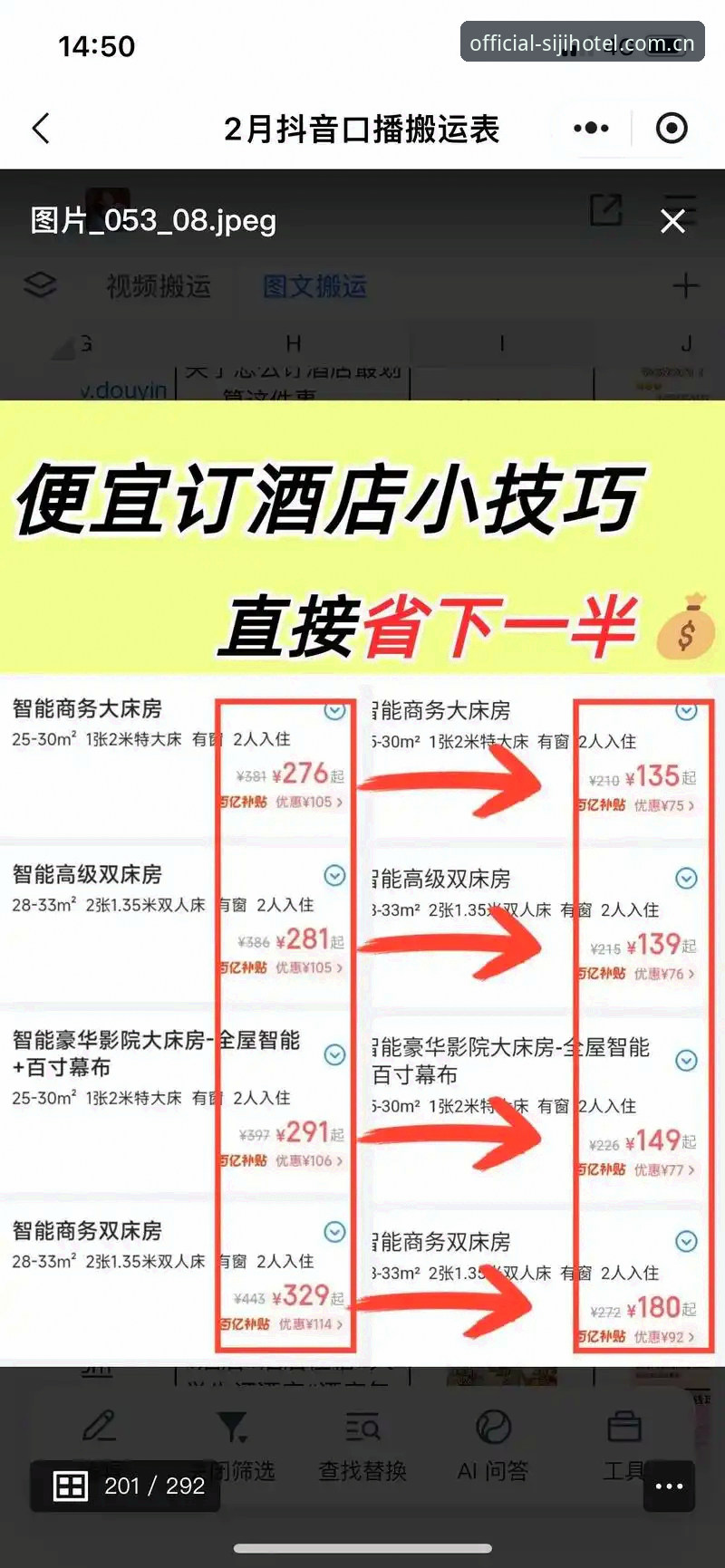 3种四季酒店官网预订对比方法，帮你找到最划算的入住方案