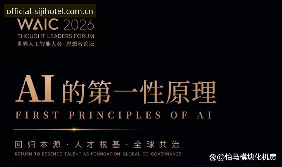 四季体育官网观察：2026四季酒店预订电话最新动态与奢华旅行演进方向