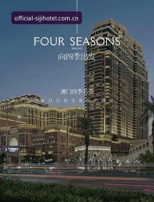 四季酒店奢华酒店官网哪个好？资深用户深度评测与实用指南